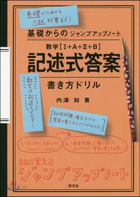 數學 記述式答案 書き方ドリル