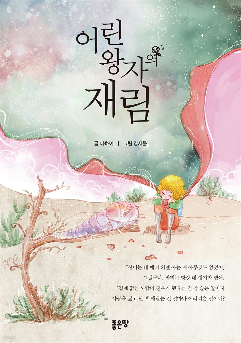어린왕자의 재림