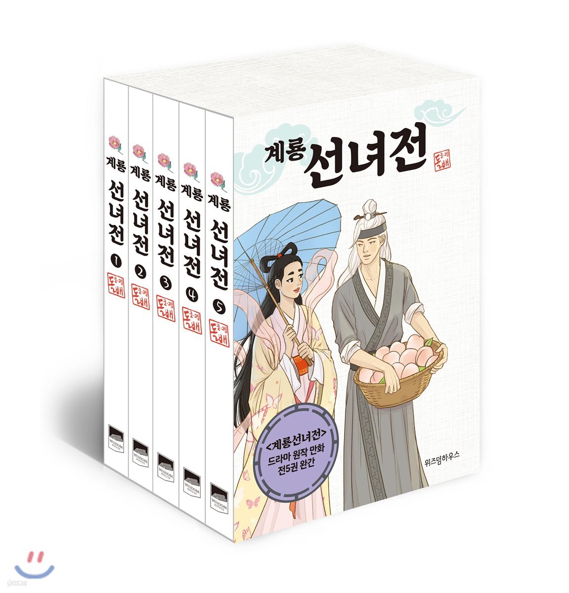계룡선녀전 5권 세트