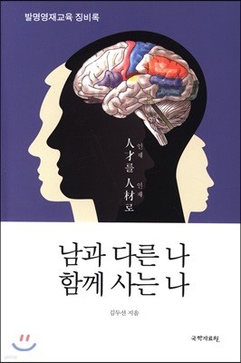 남과 다른 나 함께 사는 나 