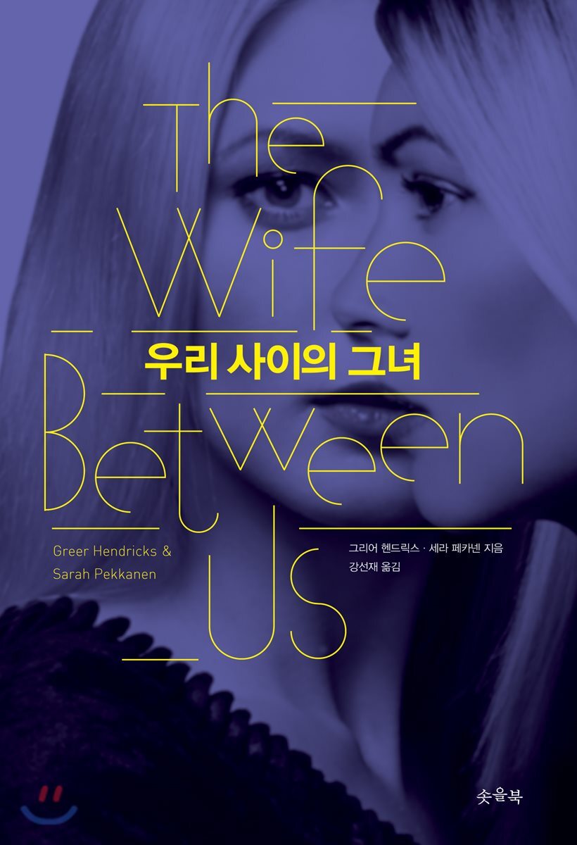 우리 사이의 그녀