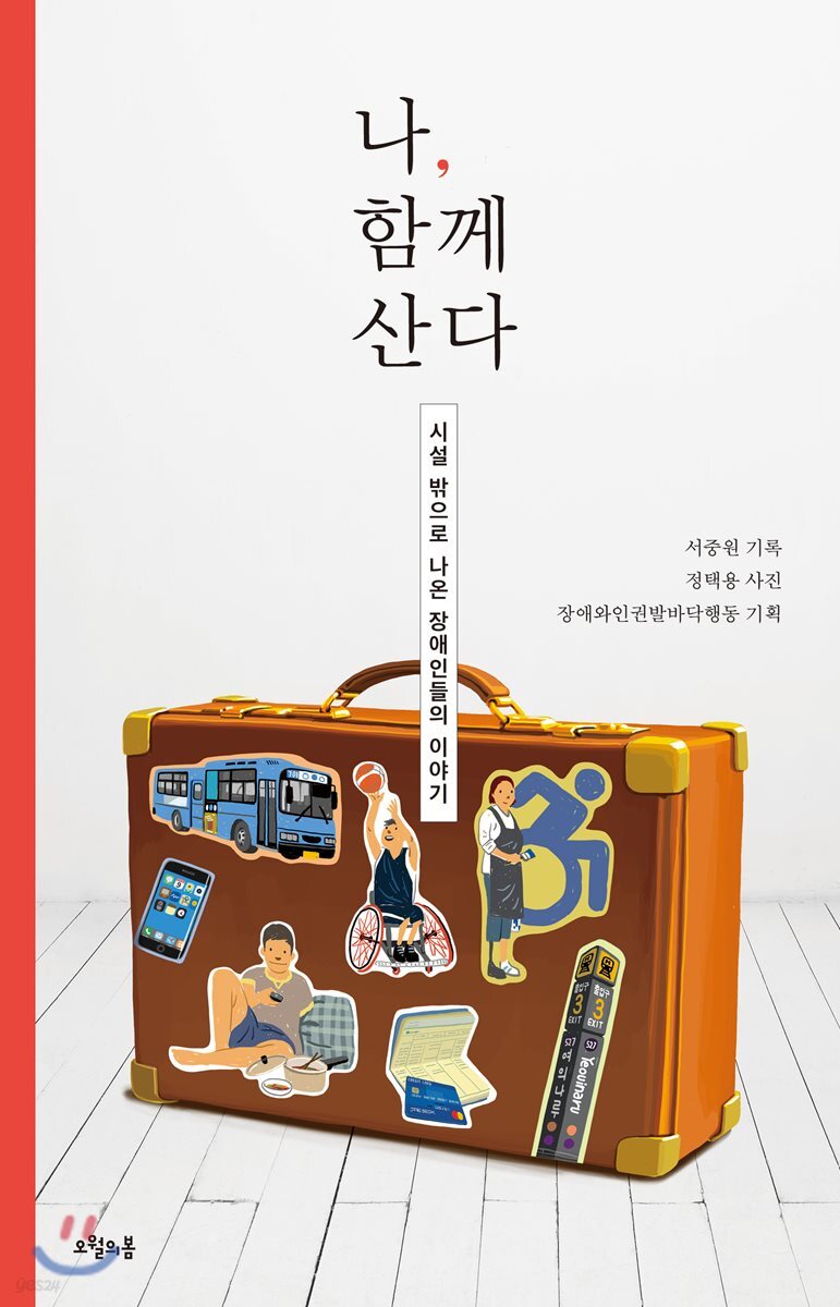 나, 함께 산다