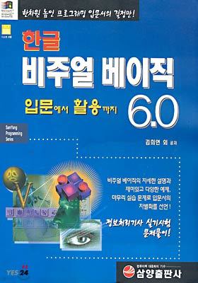 한글 비주얼 베이직 6.0