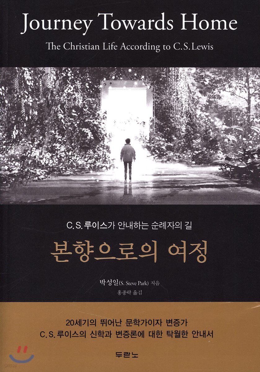 본향으로의 여정