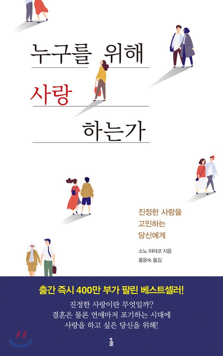 톨  누구를 위해 사랑하는가 /진정한 사랑을 고민하는 당신에게 (개정판)
