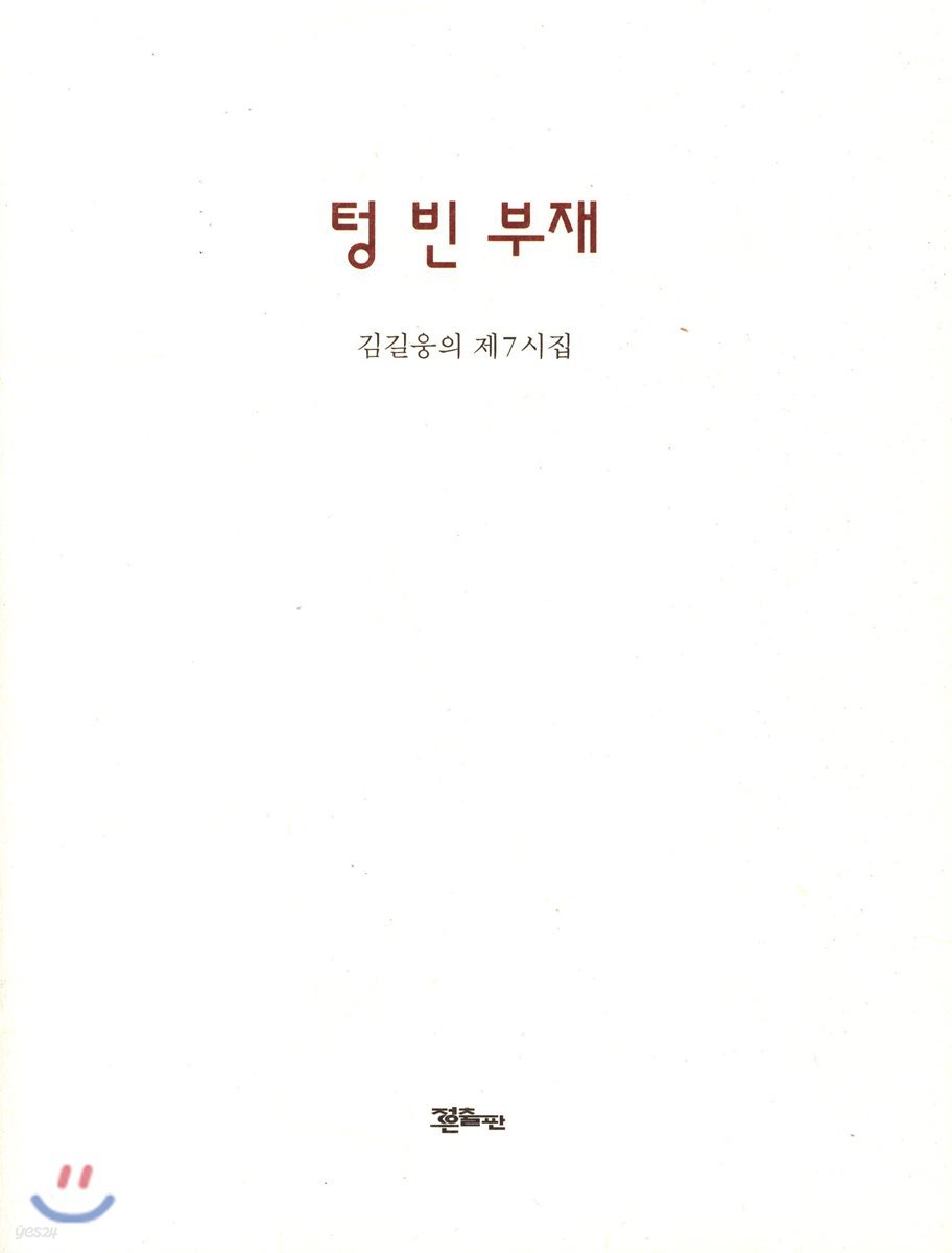 텅 빈 부재
