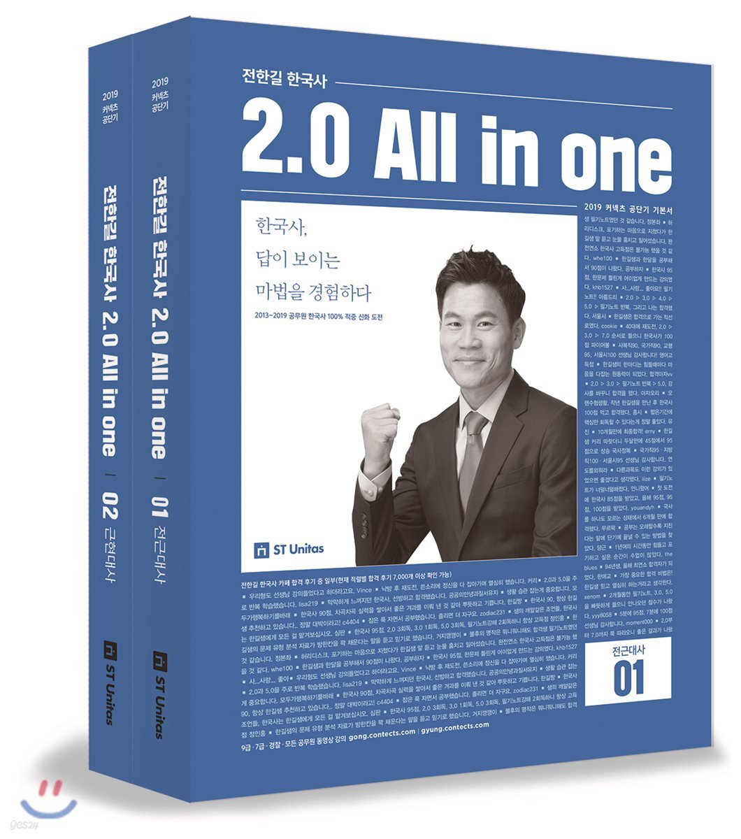 2019 전한길 한국사 2.0 All in one