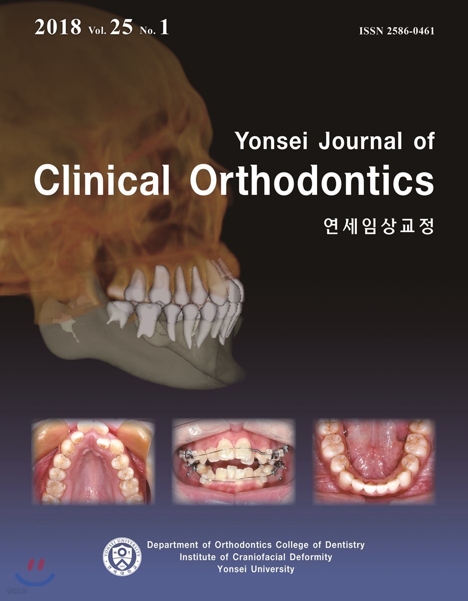 연세임상교정 2018년 No.1