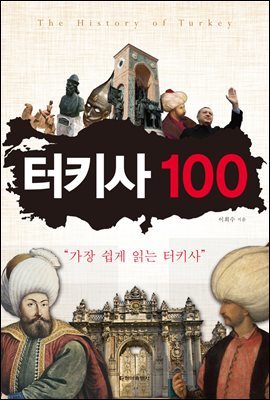 터키사 100