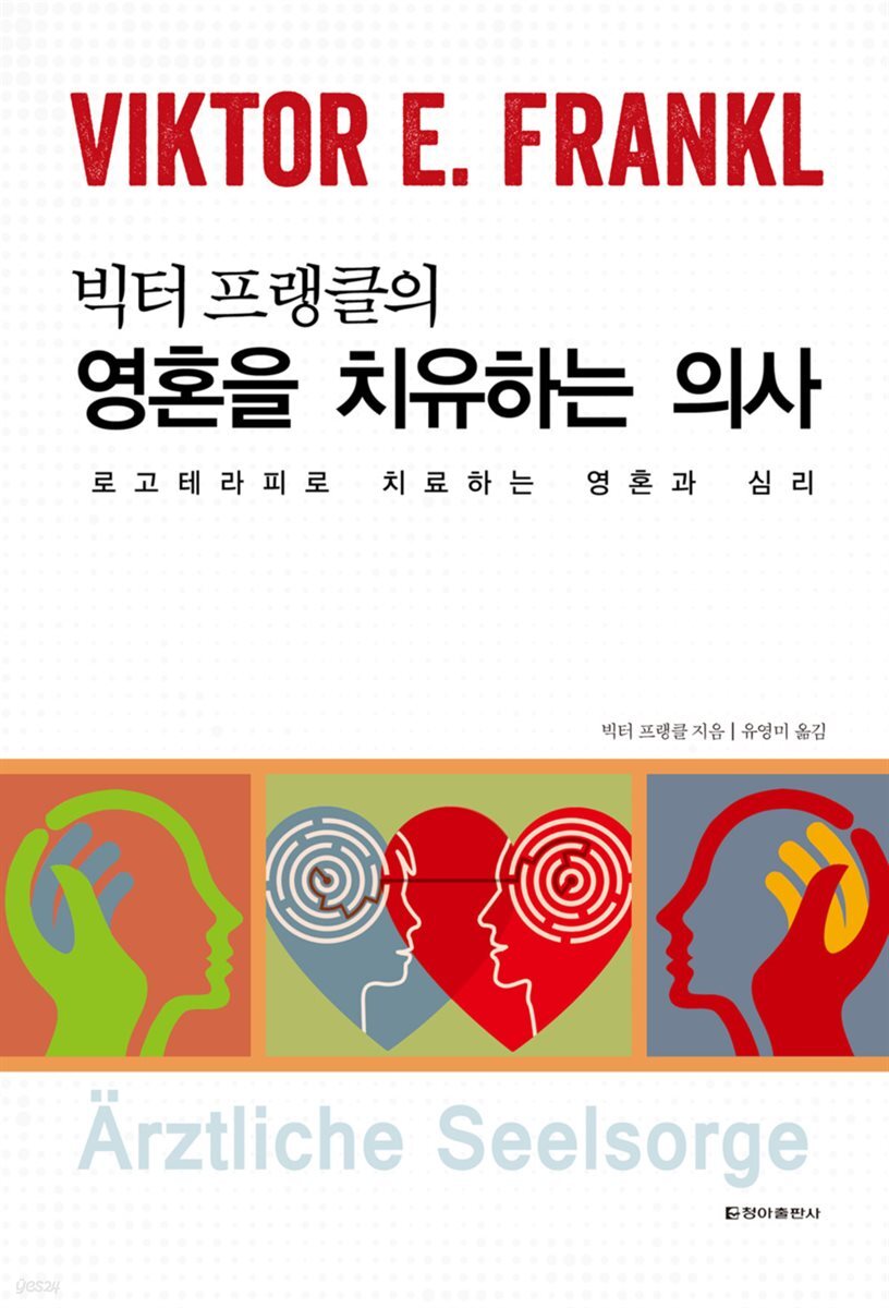 영혼을 치유하는 의사