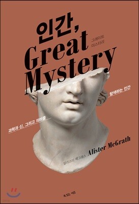 인간, Great Mystery