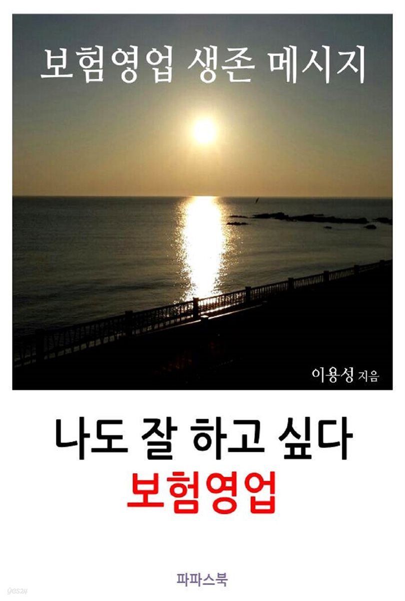 나도 잘 하고 싶다 보험영업