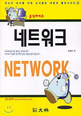 네트워크