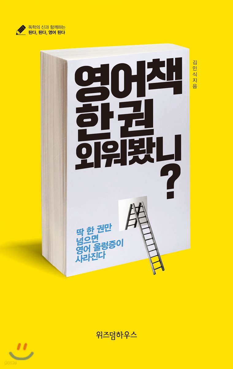 (문고판) 영어책 한 권 외워봤니?