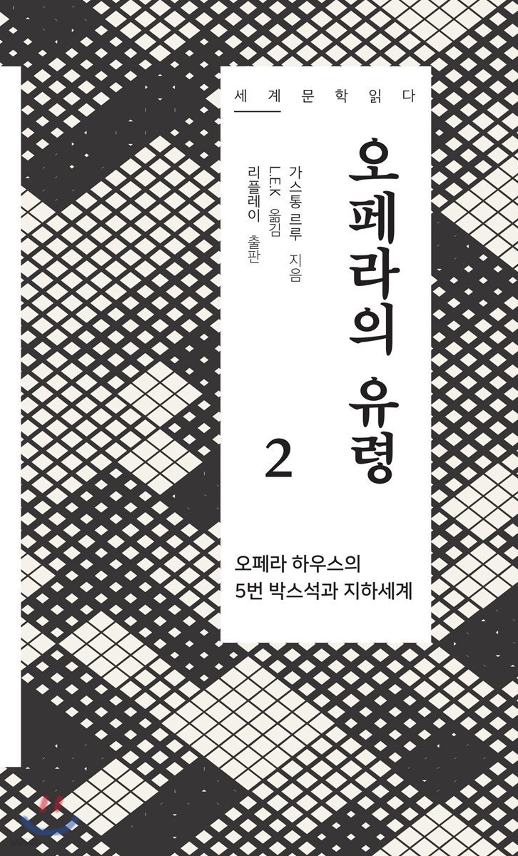 오페라의 유령 2