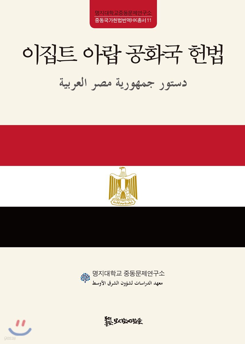 이집트 아랍 공화국 헌법