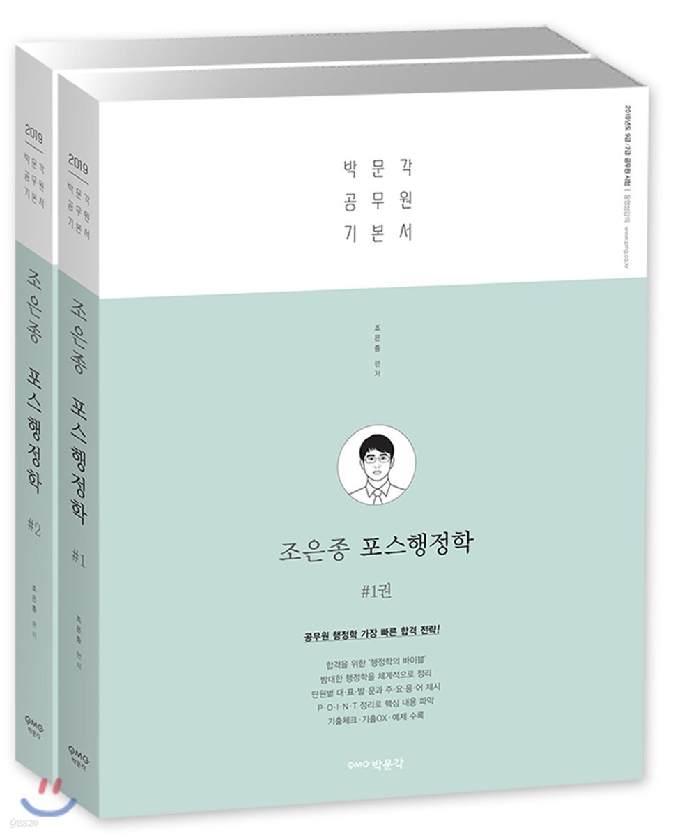 2019 조은종 포스행정학