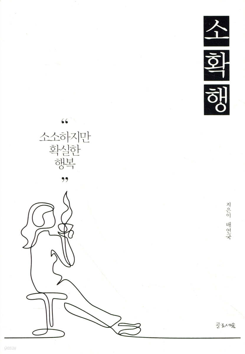 소확행
