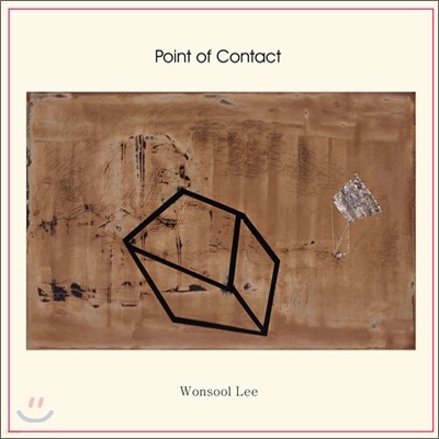 이원술 1집 - Point Of Contract