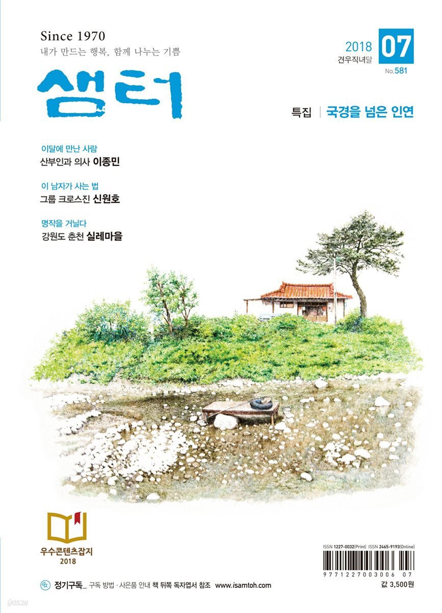 월간 샘터 2018년 07월호