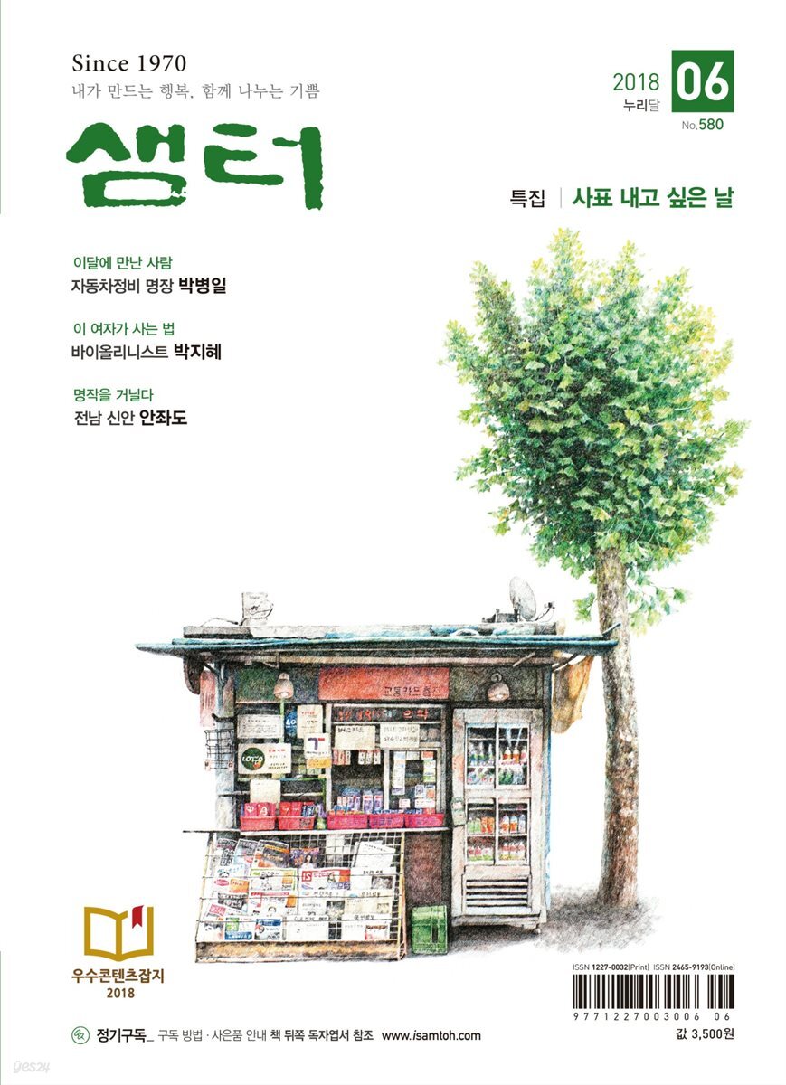 월간 샘터 2018년 06월호