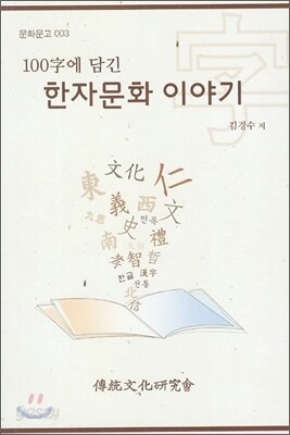한자문화이야기