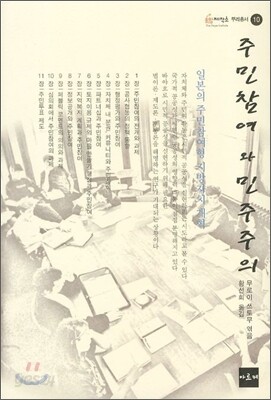 주민참여와 민주주의
