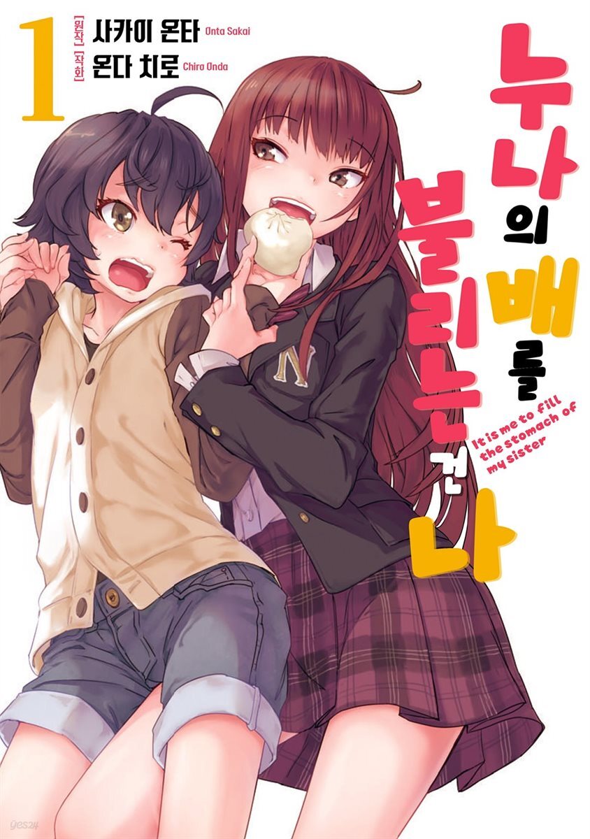 누나의 배를 불리는 건 나 04화
