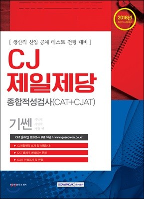 2018  CJ ˻(CATCJAT)