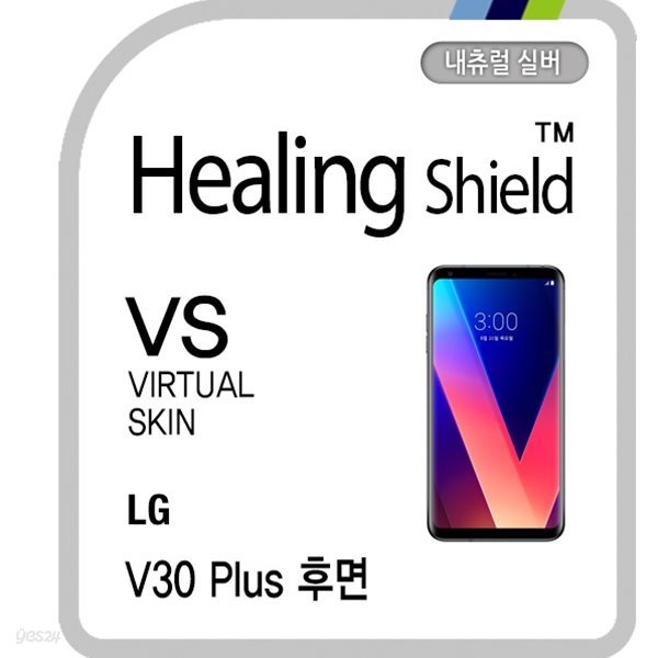 [힐링쉴드]LG V30 플러스 후면 버츄얼스킨 내츄럴 실버 외부보호필름 1매(HS1761851)