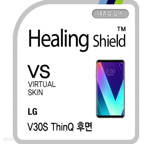 [힐링쉴드]LG V30S 씽큐 후면 버츄얼스킨 내츄럴 실버 외부보호필름 1매(HS1761860)