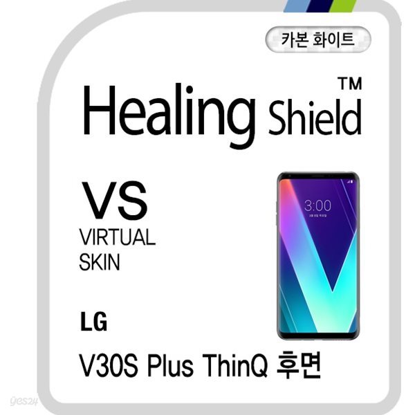 [힐링쉴드]LG V30S 플러스 씽큐 후면 버츄얼스킨 카본 화이트 외부보호필름 1매(HS1761824)