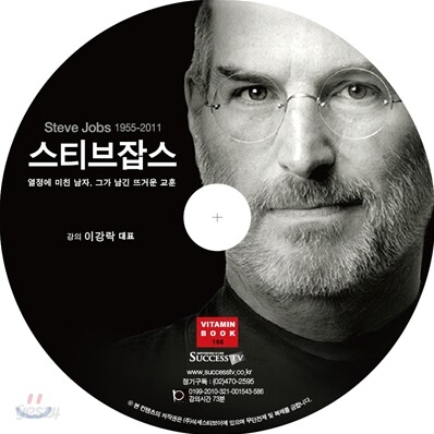 스티브 잡스