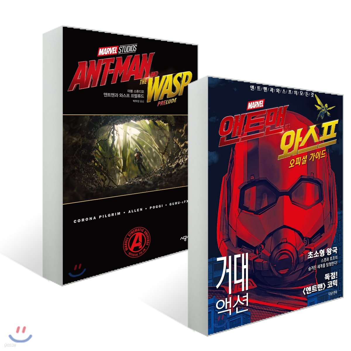 마블 스튜디오 앤트맨과 와스프 프렐류드 + 오피셜 가이드