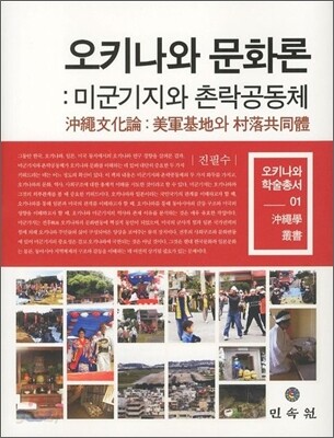 오키나와 문화론