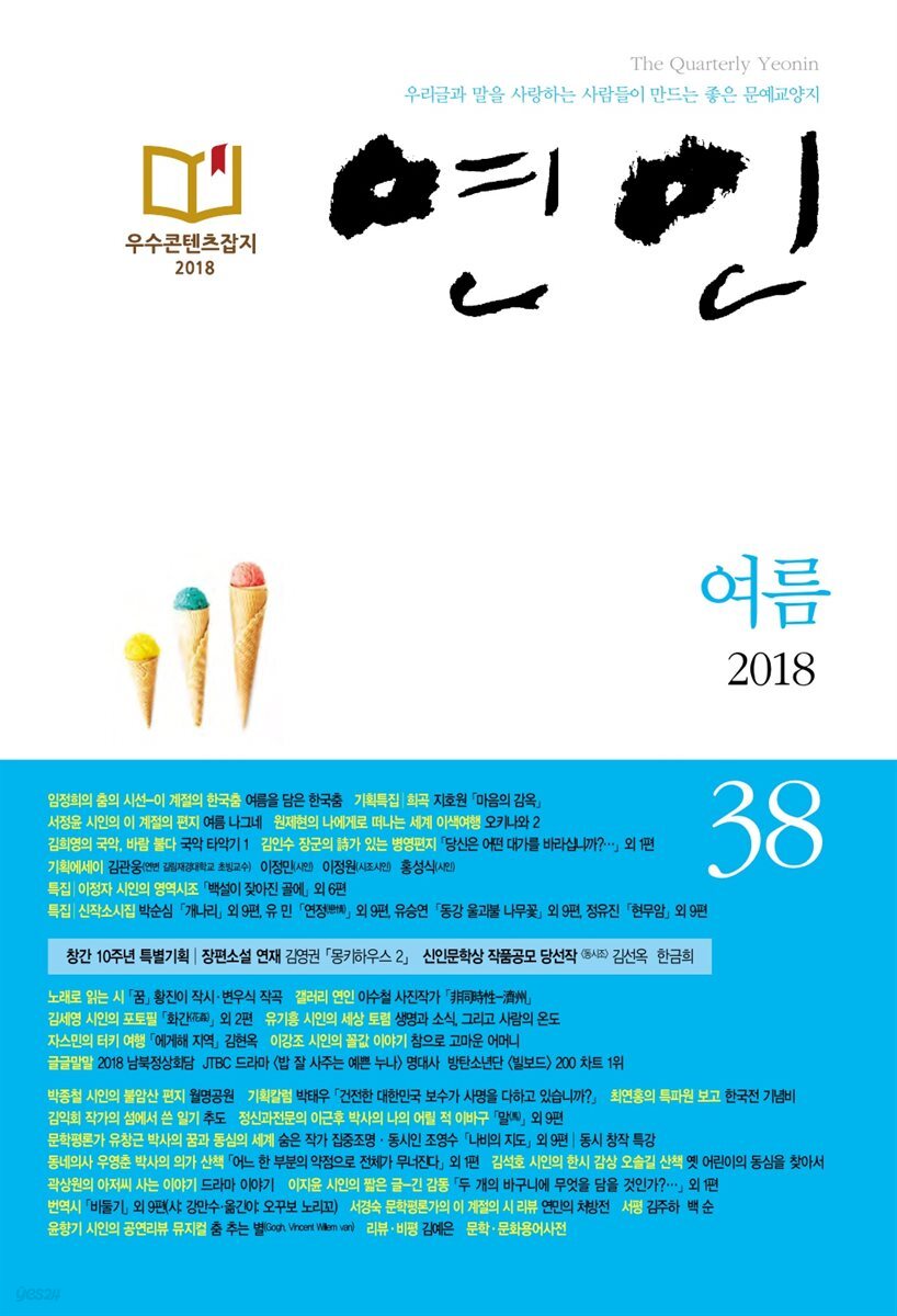 계간 연인 2018 여름호 통권 38호