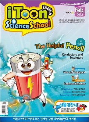 iToon English Science School 아이툰과학스쿨 (월간) : 2월 [2012]