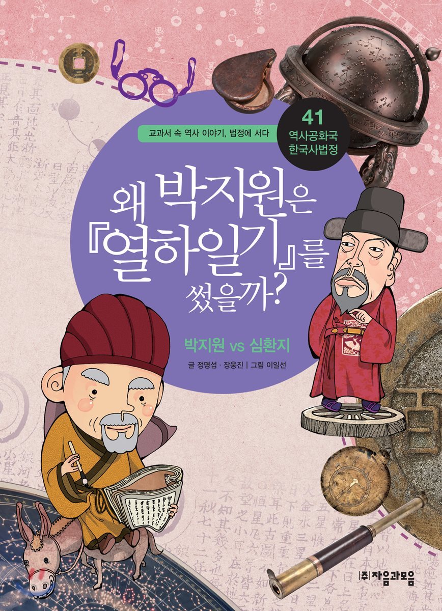 왜 박지원은 열하일기를 썼을까?
