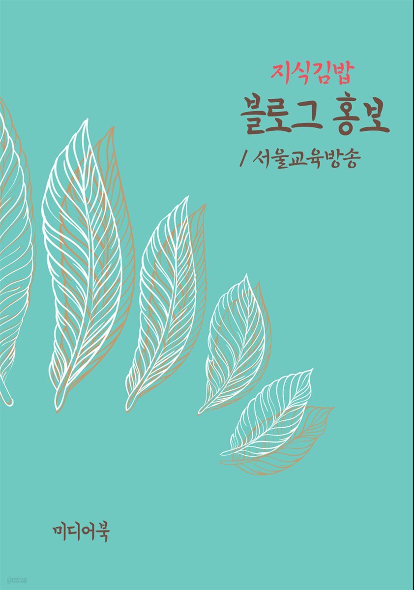 지식김밥 : 블로그 홍보