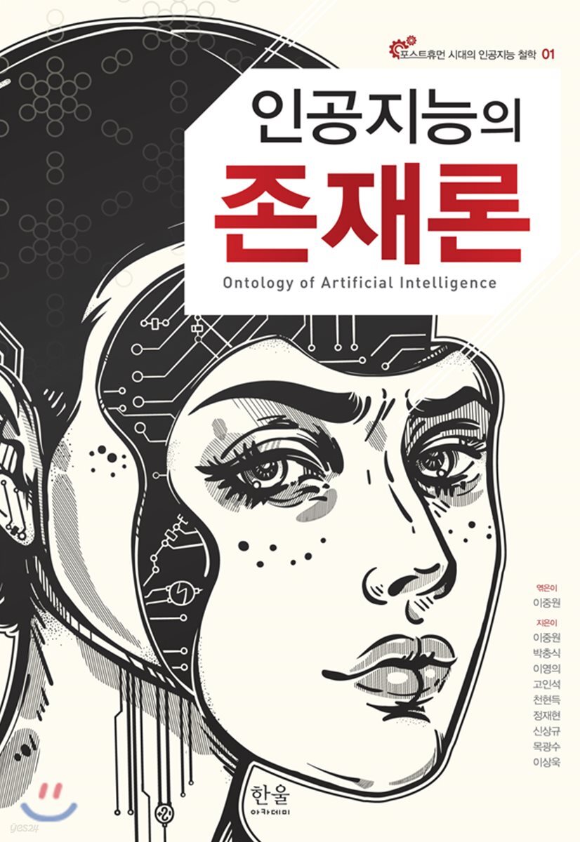 인공지능의 존재론