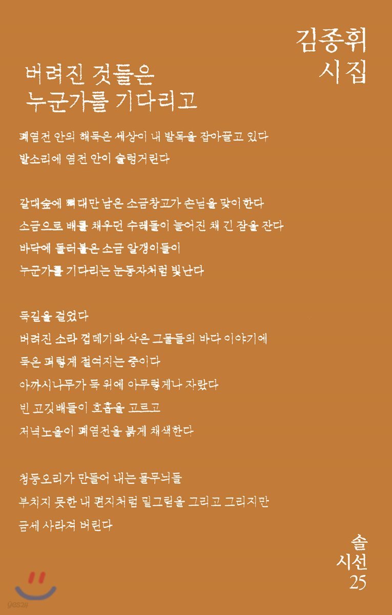 버려진 것들은 누군가를 기다리고