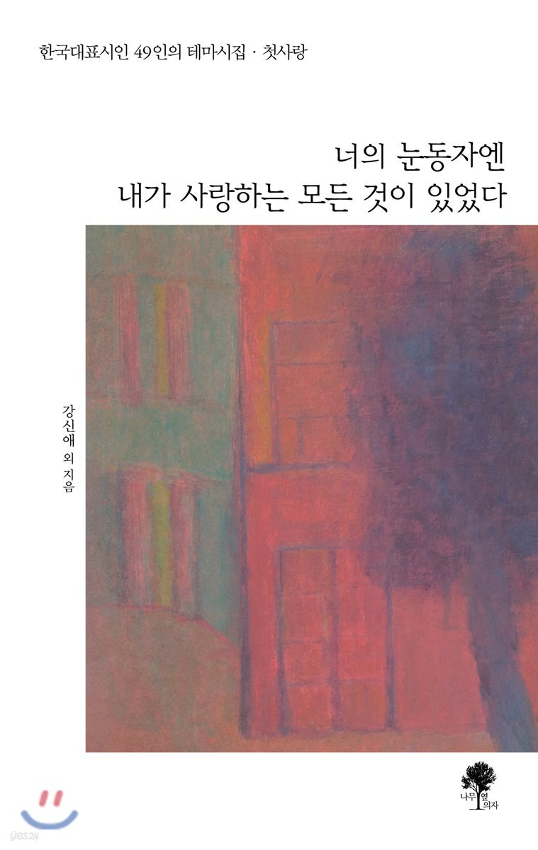 너의 눈동자엔 내가 사랑하는 모든 것이 있었다