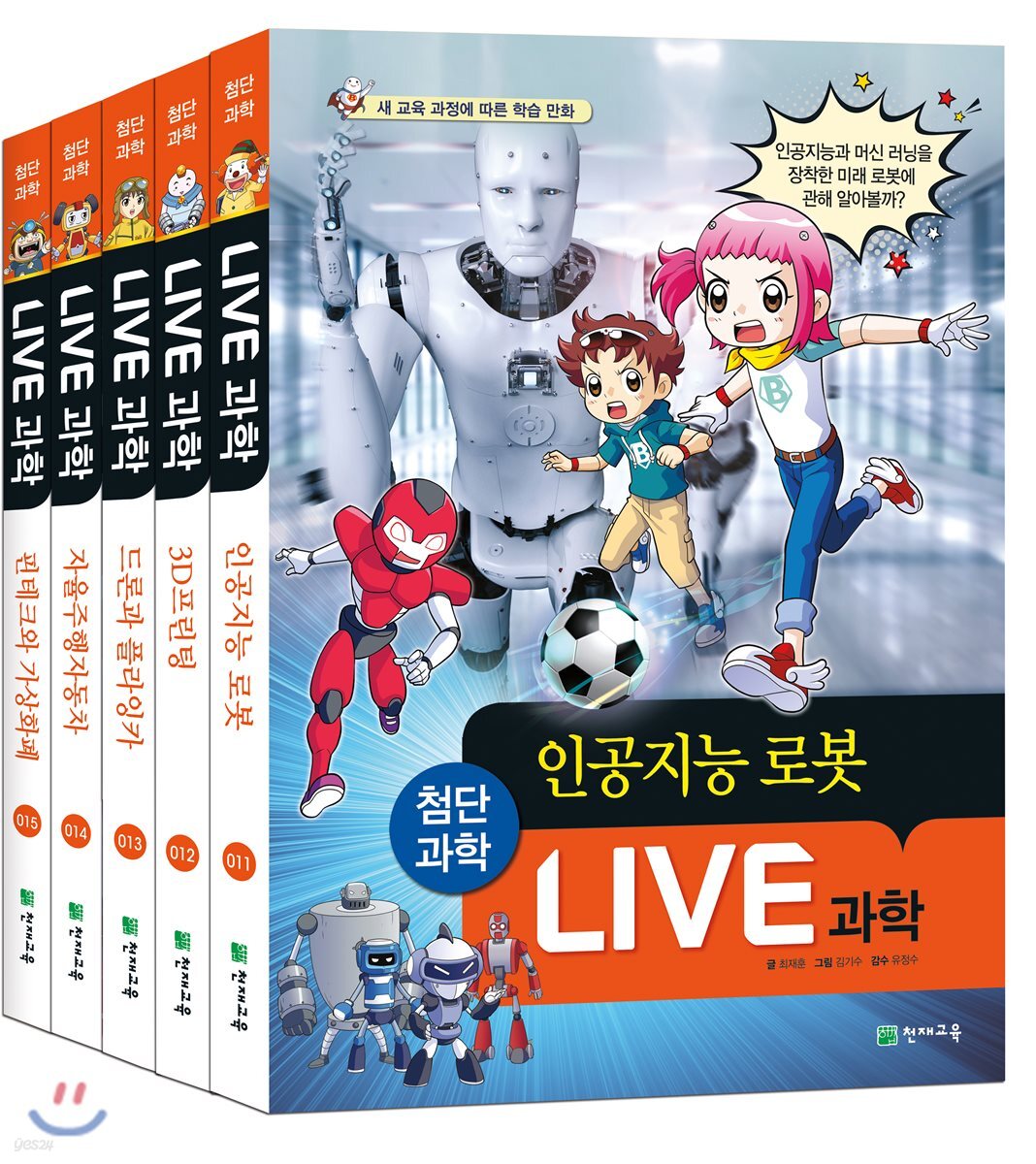 LIVE 과학 첨단과학 11~15권 세트