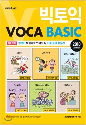 빅토익 VOCA BASIC