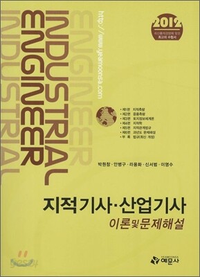 2012 지적 기사 산업기사 이론 및 문제해설