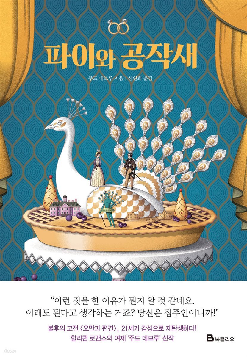 [대여] 파이와 공작새
