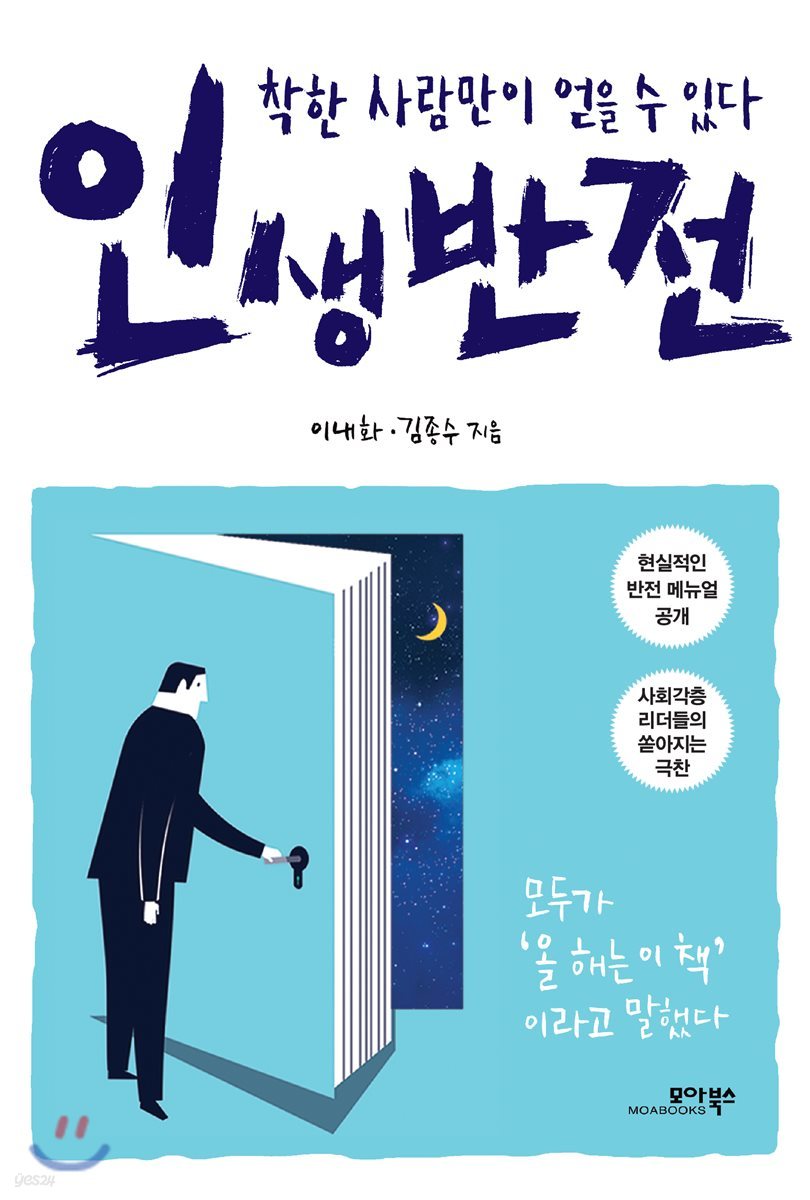 인생반전