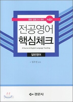 전공영어 핵심체크 일반영어