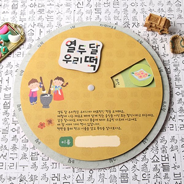 [아트랄라] 열두달 우리떡(1인용)/우리나라 전통 문화 만들기
