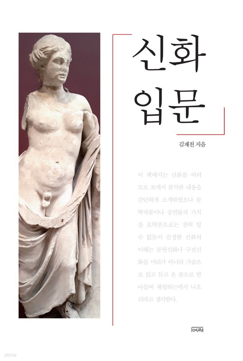 신화 입문